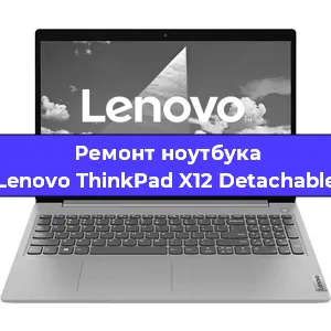 Чистка от пыли и замена термопасты на ноутбуке Lenovo ThinkPad X12 Detachable в Краснодаре